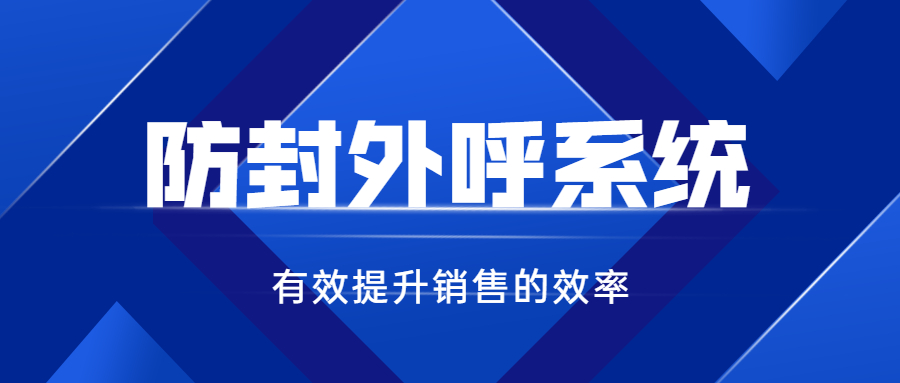 电销防封号系统-成都创鸣科技有限公司